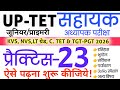 UP Junior Aided Practice set-23 Latest News 2025 | Junior Aided Notification 2025 .