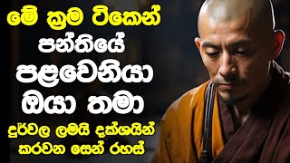 මේ විදියට පාඩම් කරොත් ඔයා ගොඩේ ගොඩ - Study tips to be first in class