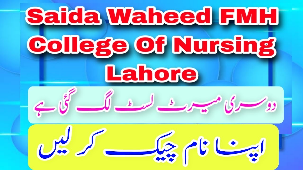 Waheed Collage Saida Waheed College Of Nursing Lahore || 2nd Merit List Displayed ...