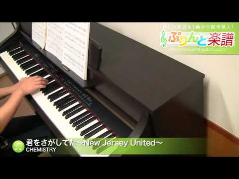 君をさがしてた〜New Jersey United〜 CHEMISTRY