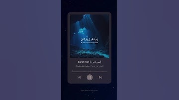 #سورة_نوح #علي_جابر #القرآن_الكريم #surah_nuh #ali_jaber #quran #explore #deen #youtube
