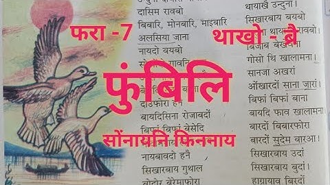 Class - IV  Bithorai Bodo (MIL)  Lesson - 7  फुंबिलि  Question Answer/Activities // Bodo medium