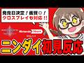 ニンテンドースイッチ2版のモンハンワイルズの発売日とアセンダンス発表!クロスプレイもあり&画質も綺麗で大喜びの茶々茶!ニンテンドーダイレクト初見反応【モンハンワイルズ アセンダンス】