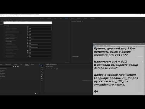 Как поменять язык в adobe premiere