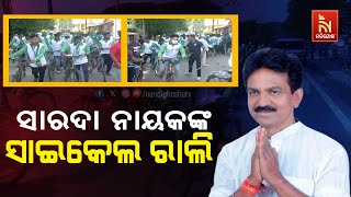BJD MLA Candidate Sarada Prasad Nayak Holds bi-cycle Rally In Rourkela |