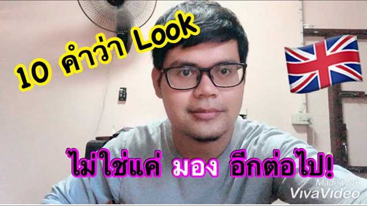 การมอง looking ม ความแตกต างจาก การเห น seeing อย างไร