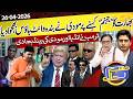 Azizi As Donald Trump | India VS Trump | Hasb e Haal  | 26 Apr 2026 | حسب حال | Dunya News