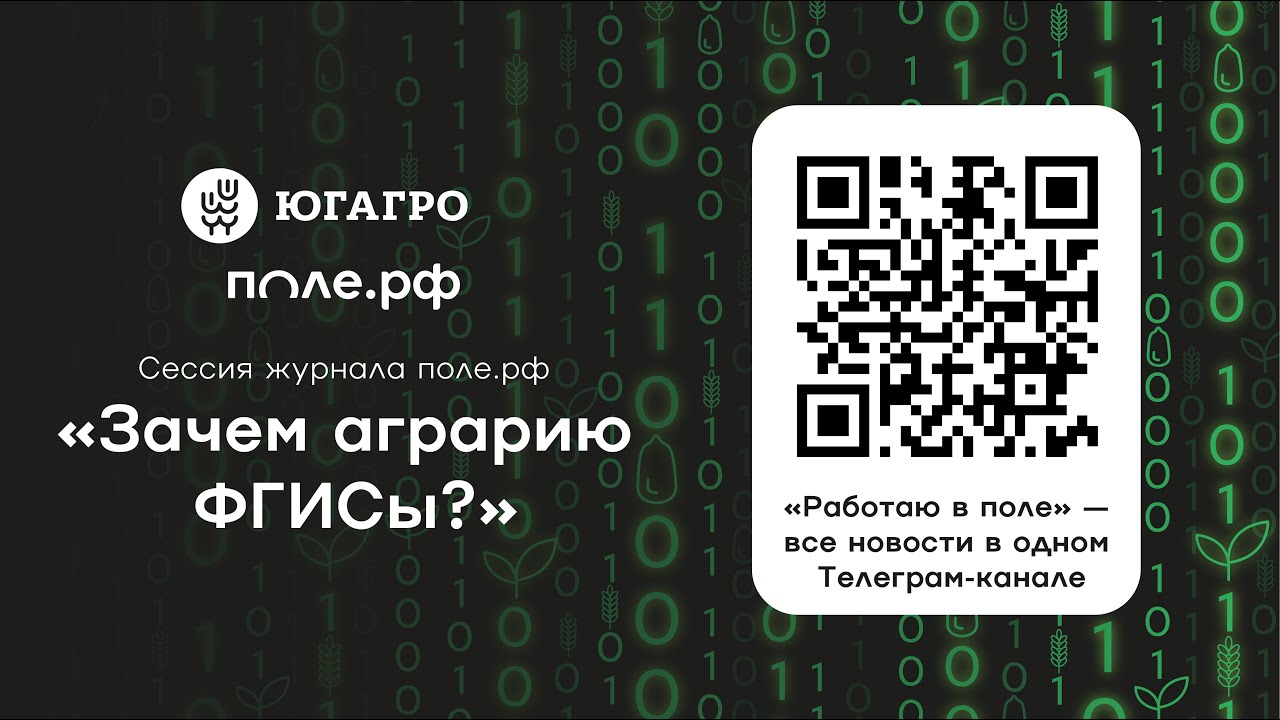 Зачем аграрию ФГИСы? - YouTube