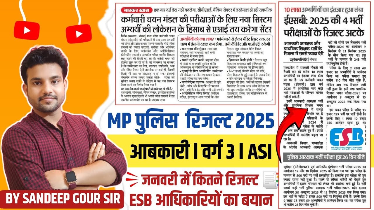 MP POLICE RESULT 2025 | VARG 3 RESULT 2025 | ABKARI RESULT 2025 |MP ASI LDC 2025 RESULT ESB CALENDAR