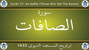 تراويح المسجد النبوي 1433 - سورة الصافات