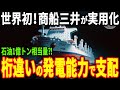 世界初！商船三井が大規模発電所を2026年に始動!?桁違いのスケールを実現する「海洋温度差発電」に世界が注目