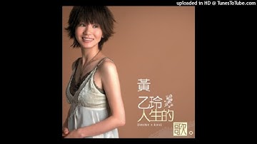 2005黃乙玲 - 愛情遮歹揣Ài-tsîng Tsiah Pháinn Tshuē高音質