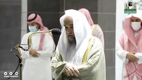 تلاوة مرئية لصلاة العشاء | السبت 26 محرم 1443 لفضيلة الشيخ د. فيصل غزاوي من المسجد الحرام