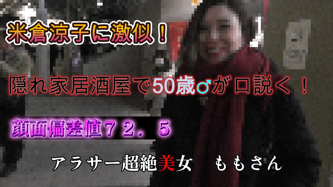 🤭米倉涼子に激似の女性と居酒屋→スナック【MAHICA】に行ってみた☆前編☆