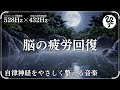 【奇跡の音浴】自律神経と心を整えるリラックス音楽 / 聴くだけで思考が静まる / 安眠 / 癒し / ソルフェジオ周波数【斎藤一人】
