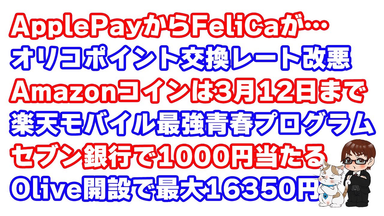 Apple PayからFeliCa（フェリカ）系決済サービスが消えるかもしれない