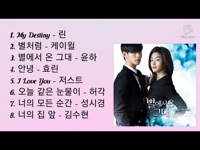 별에서 온 그대 OST class=