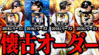 見た目が古すぎて違和感しかないｗ【プロスピA】【リアルタイム対戦】 screenshot 5