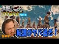 【進撃の巨人 OP曲_Part1】プロのミュージシャンが進撃の巨人のオープニング曲をガチレビュー.../海外の反応
