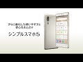 シンプルスマホ５