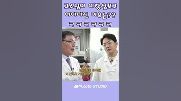 이창섭한테 어이터진 교수님 #전과자#이창섭#비투비#경민대#소방안전관리과#교수