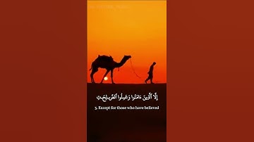 Surah al Asr by Ahmad al Ajmi سورة العصر