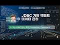 수업05) 복습 JDBC 접속, 조회 (Connection, Statement, ResultSet)