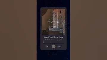 #سورة_آل_عمران #علي_جابر #القرآن_الكريم  #ali_jaber #quran #explore #deen #muslim #tiktok #اكسبلور