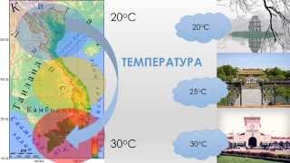 географическим Вьетнаме