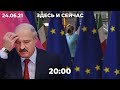 «Самые жесткие» санкции против Лукашенко. Выступление Меркель. Краснодарский край: новые ограничения