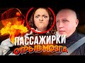 Пассажирки такси трепят нервы водителю нервный таксист/Тихон Таксист