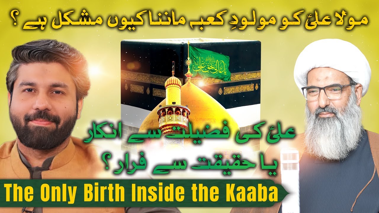 The Only Birth Inside the Kaaba | 13 Rajab Explained | Allama Anwar Ali Najafi | Dr Owais Rabbani