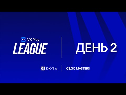 Видео: [VK Play League] Dota 2 | day 2 | cast: 1ceN1ce & Cloud Fox