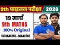 19 March Class 9th Maths Original Question Paper 2026 | Class 9 Annual Exam Maths Viral Paper