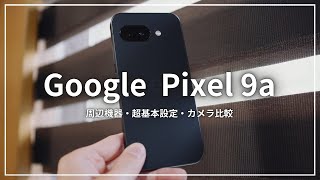 Google Pixel 9a Just Black 本体　すぐ発送！ スマートフォン pixel9a」の人気商品一覧 | 安い商品を通販サイトから