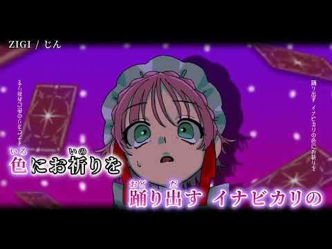 【ニコカラ】 ZIGI 【on vocal】