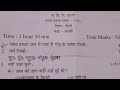 Class 8 hindi question paper 1st unit test examination 2025 sankardev shishu niketan NS. Education