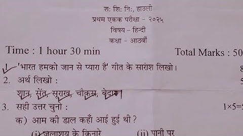 Class 8 hindi question paper 1st unit test examination 2025 sankardev shishu niketan NS. Education