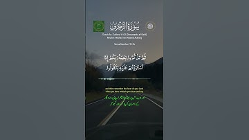 Surah Az-Zukhruf # 43 سورة الزخرف Verse # 13-14 Qari: Mishari Alafasy #quran #surahazzukhruf