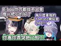 【Hololive中文翻譯】Shiori拿Biboo太小隻拔不出刀來開玩笑 結果把Biboo給弄哭了www【Koseki Bijou/Shiori Novella】
