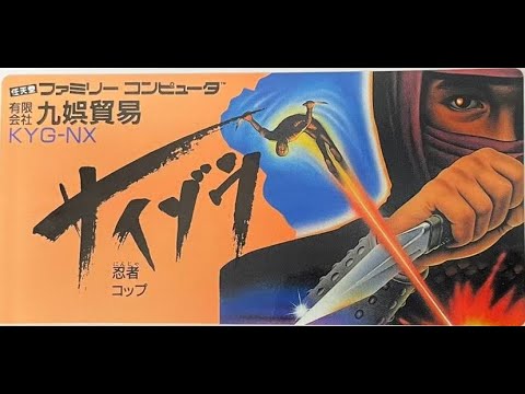 忍者COPサイゾウ ファミコン / Wrath of the Black Manta NES