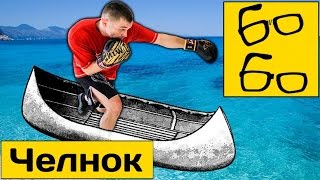 Боксерский "челнок" — это просто! Школа бокса для новичков Руслана Акумова Боксерский "челнок" — это просто! Школа бокса для новичков Руслана Акумова