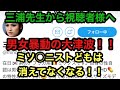 【三浦よし先生】本物のツイフェミからのありがたいお言葉【感動系】