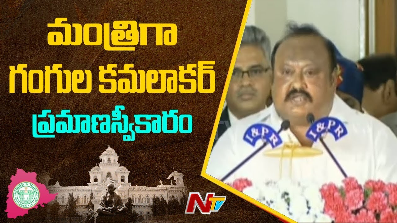 Gangula Kamalakar Takes Oath As Telangana Cabinet Minister | NTV tdp4