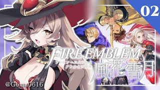 【#02 ファイアーエムブレム風花雪月】ヒルシュクラッセの先生になりました【にじさんじ/ニュイ・ソシエール】
