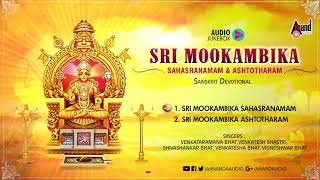 Sri Mookambika Sahasranamam And Ashtotharam | Sanskrit Devotional Audio Jukebox 2018