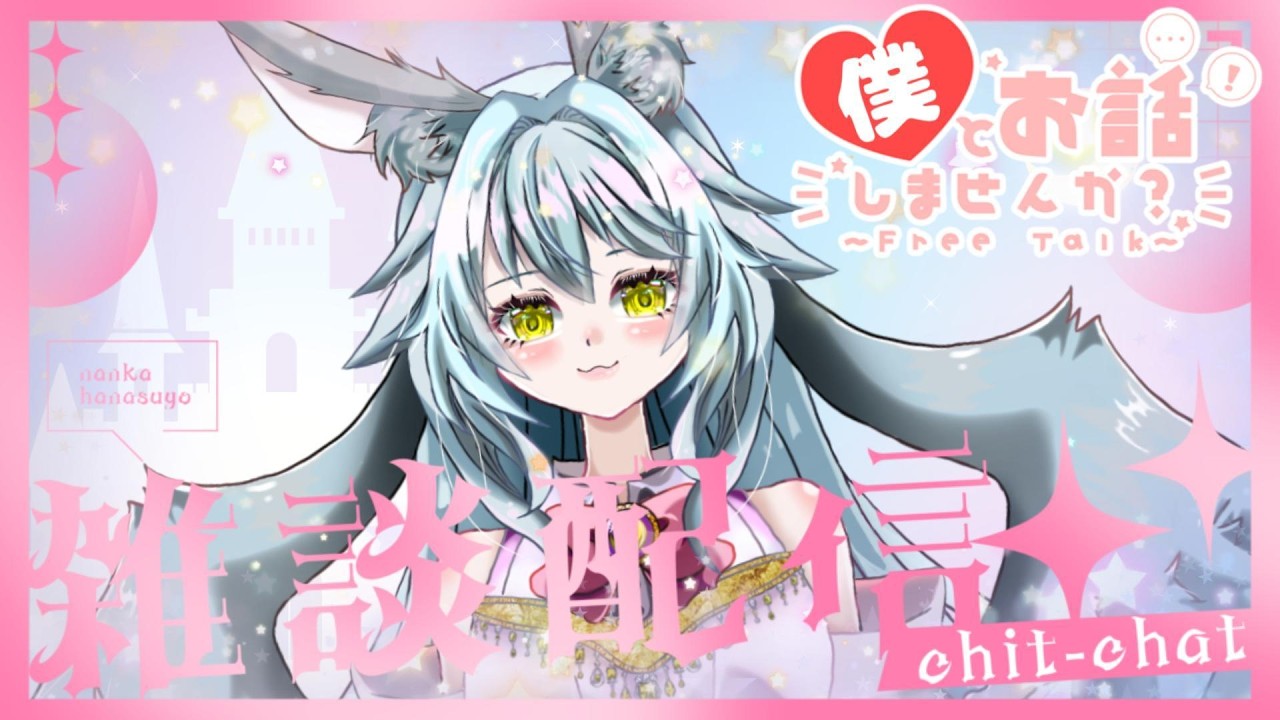 お喋りVtuberの深夜にチルっと雑談配信【#新人Vtuber】