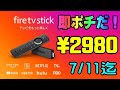 Fire TV Stick   Alexa対応音声認識リモコン付属 奇跡の2980円