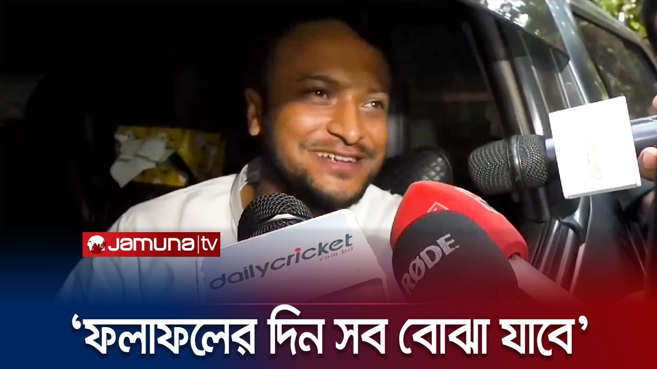 নির্বাচনী প্রচারণায় অংশ নেয়ার অভিজ্ঞতা জানালেন সাকিব আল হাসান Sakib