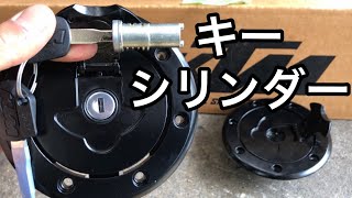 Bike maintenance! Key cylinder replacement. - YouTube